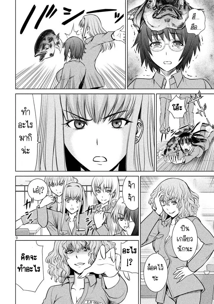 Satanophany ตอนที่ 19 — page 8 of 21