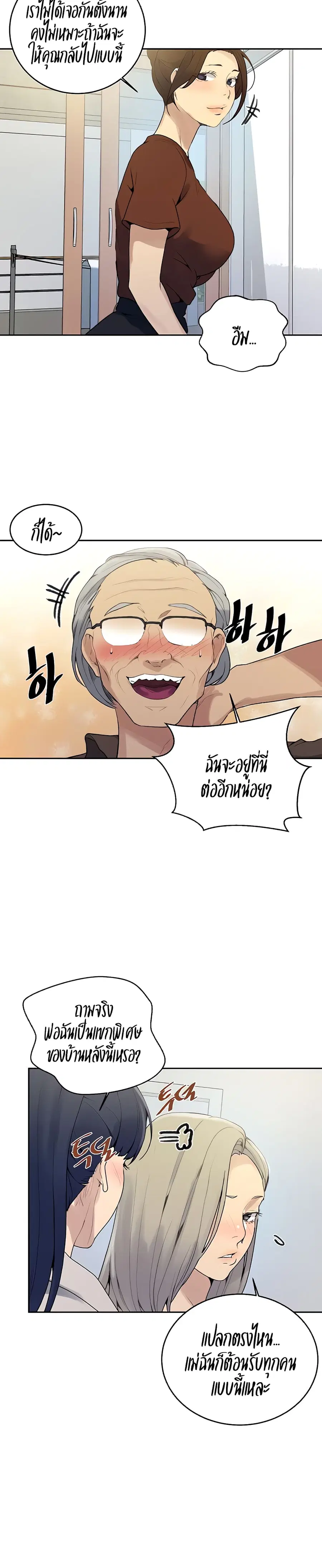 Secret Class ตอนที่ 132 — page 3 of 30