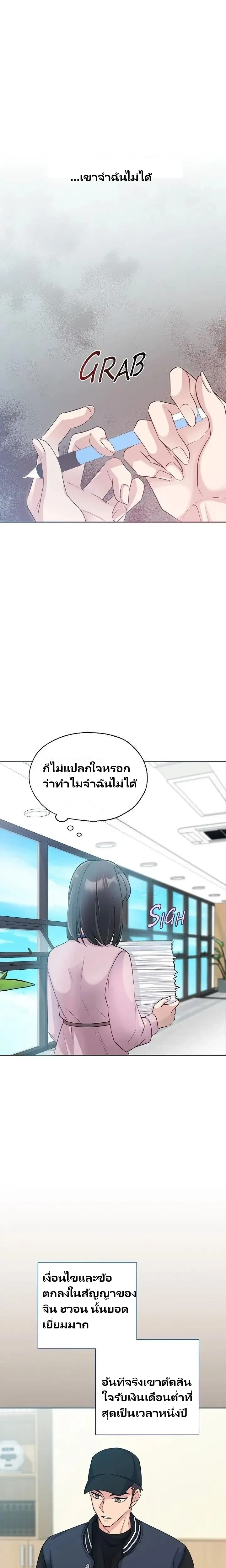 Hana’s Secret Contract – สัญญาความลับของยัยฮานา ตอนที่ 2 — page 10 of 31