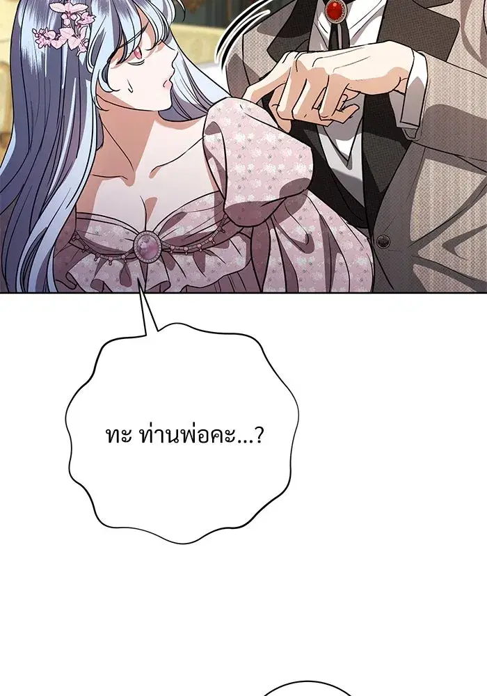To My Husband’s Mistress ตอนที่ 61 — page 37 of 109