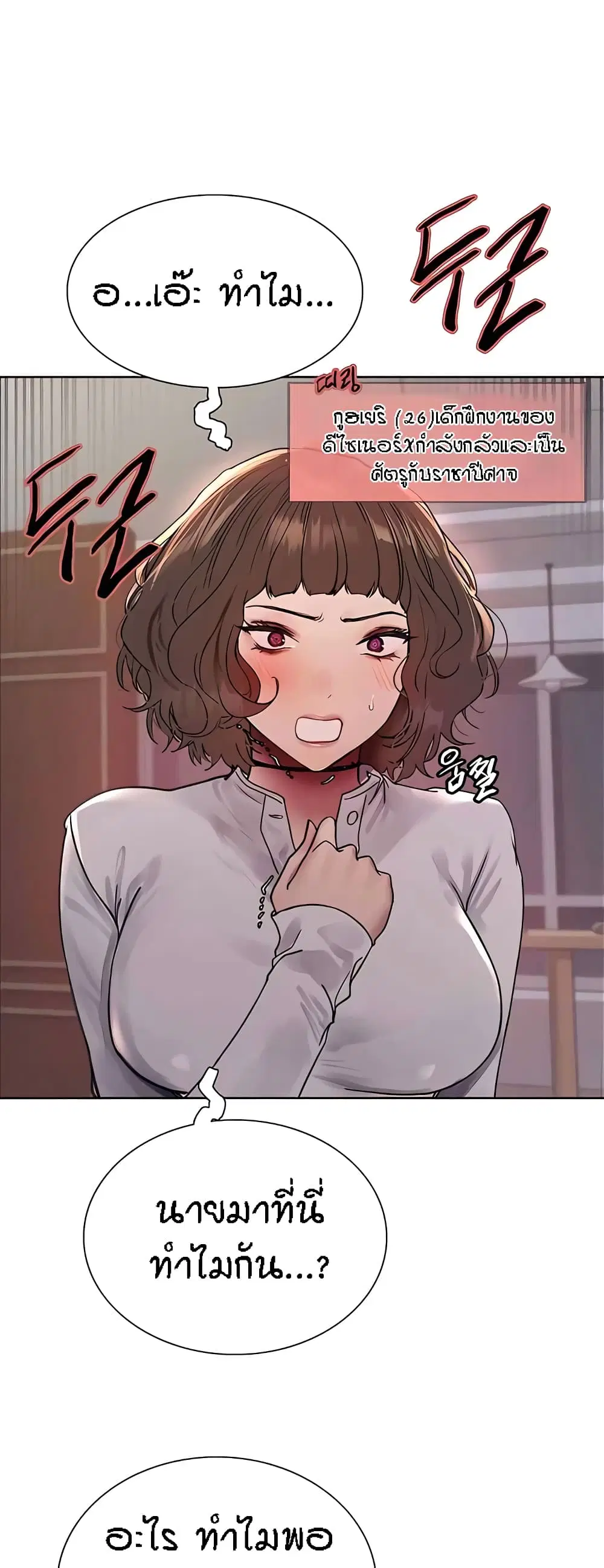 Sex-Stop Watch ตอนที่ 89 — page 40 of 52