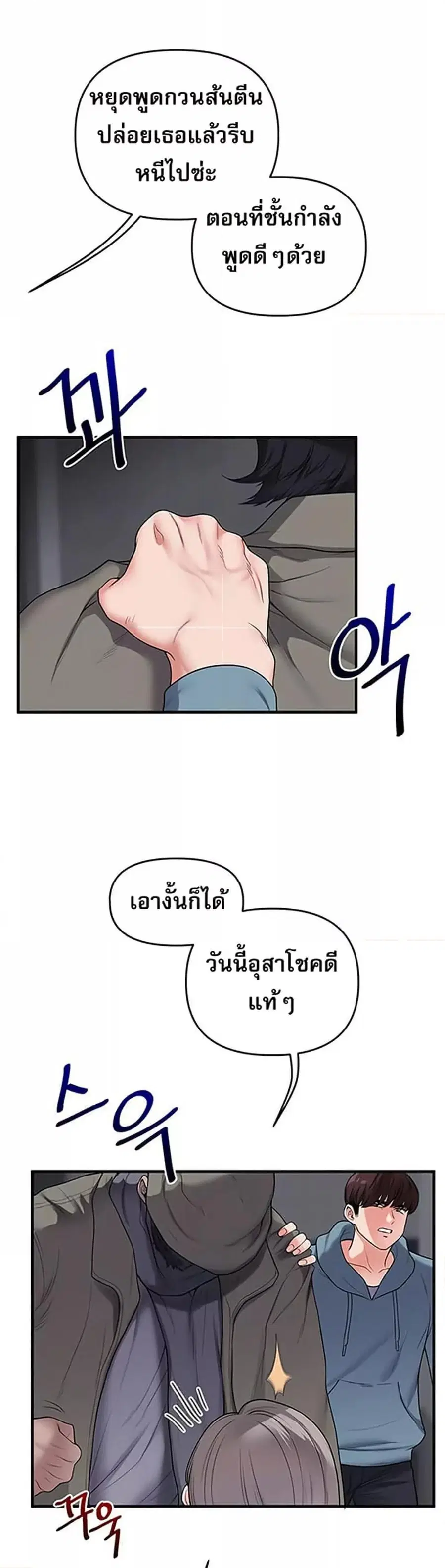 Relationship Reversal ตอนที่ 54 — page 46 of 51