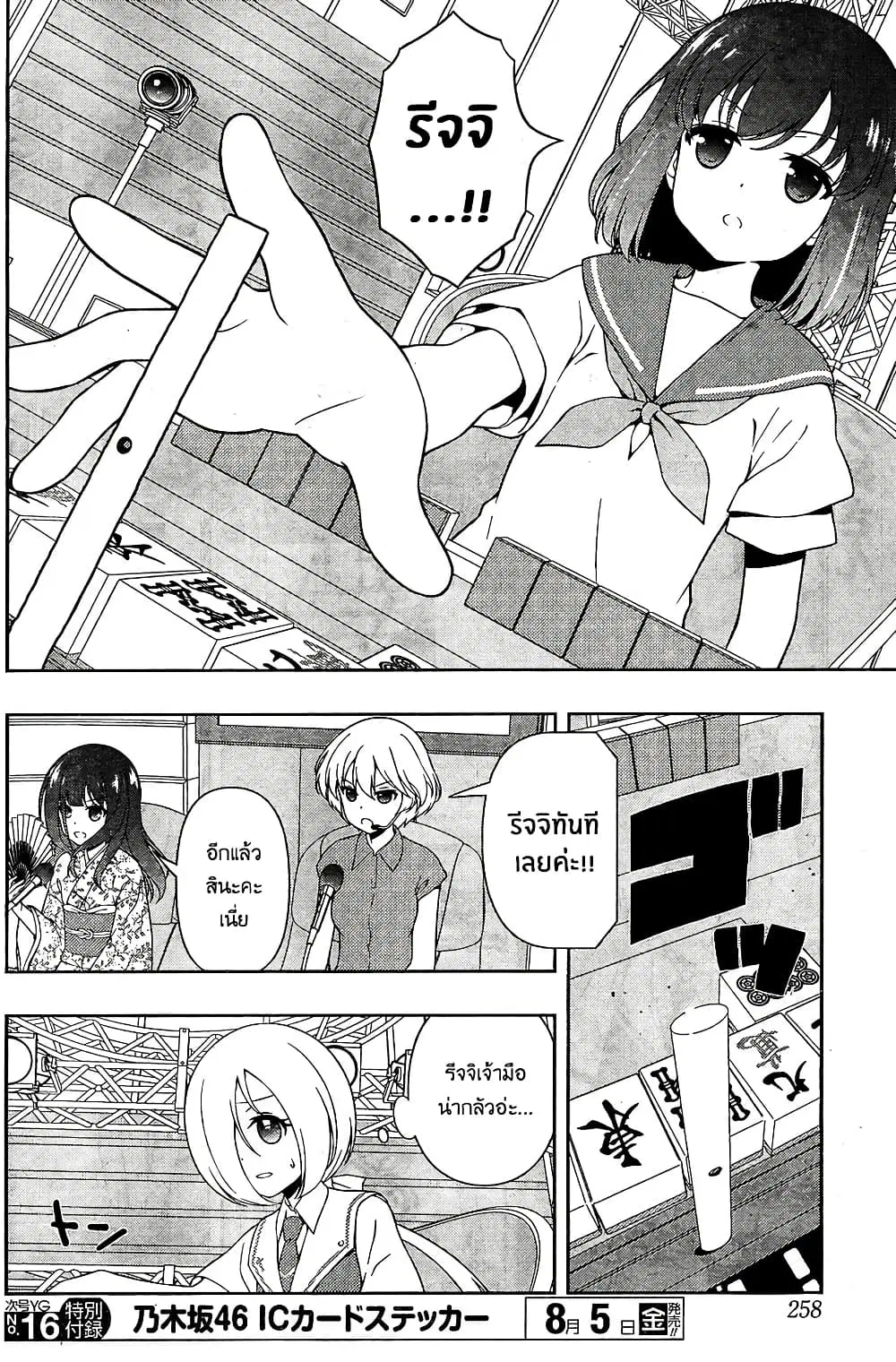 Saki ตอนที่ 162 — page 9 of 18