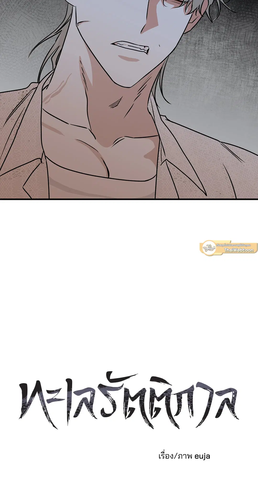 Low Tide in Twilight ตอนที่ 39 — page 3 of 67