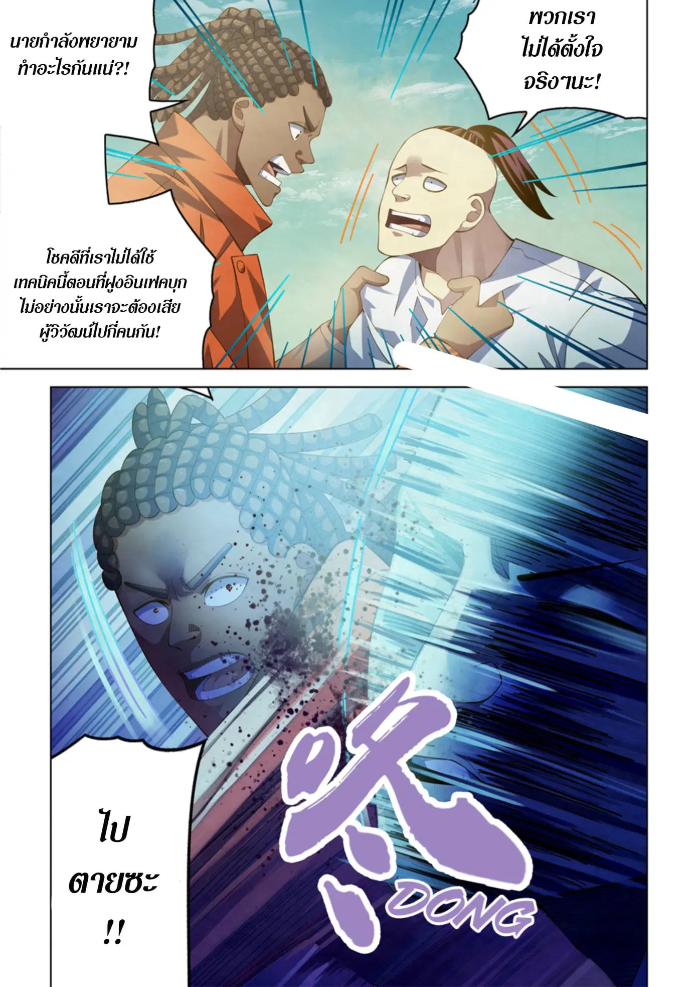 The Last Human ตอนที่ 336.34 — page 56 of 84
