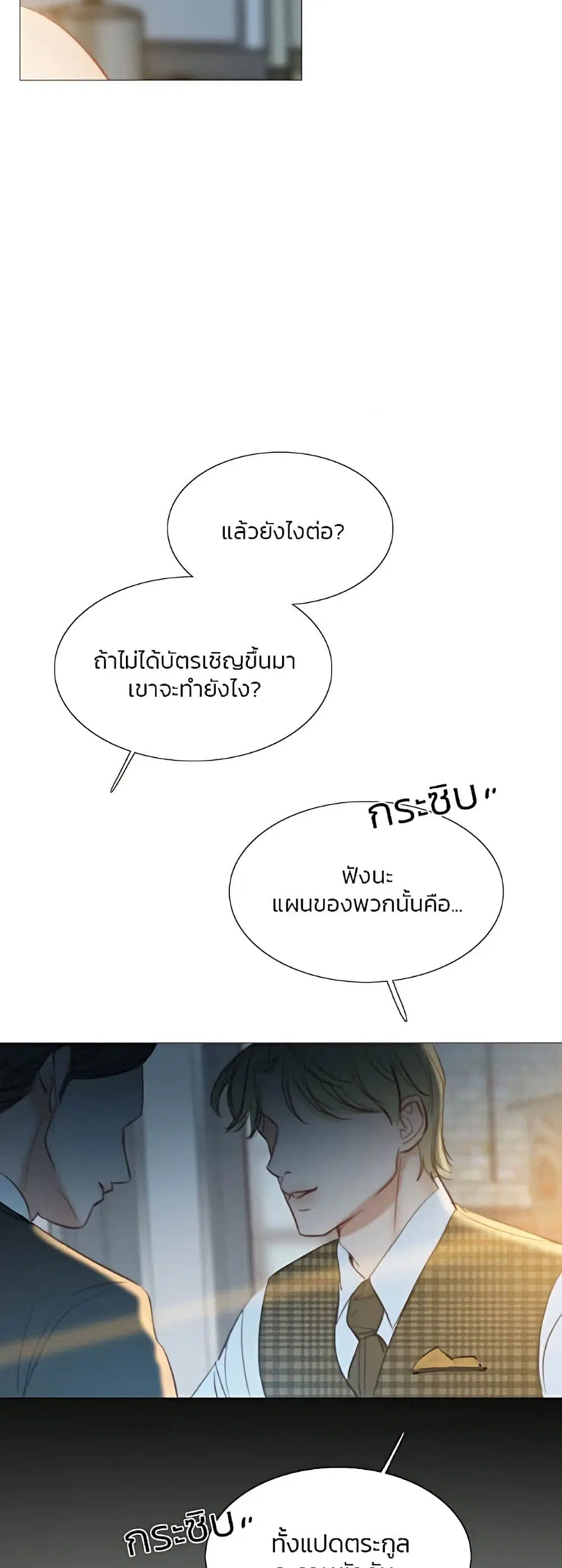 Serena ตอนที่ 17 — page 13 of 52