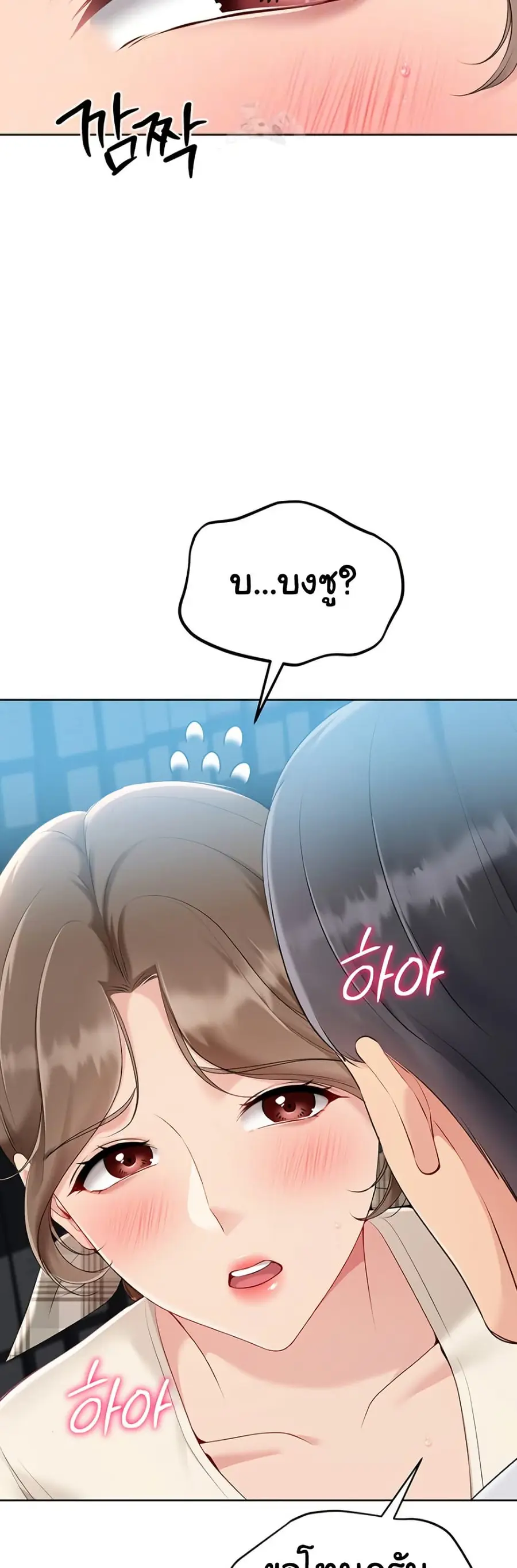 Set Up ตอนที่ 54 — page 15 of 51