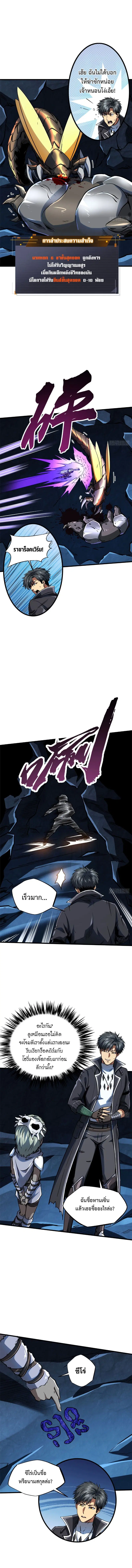 Super God Gene ตอนที่ 133 — page 5 of 7