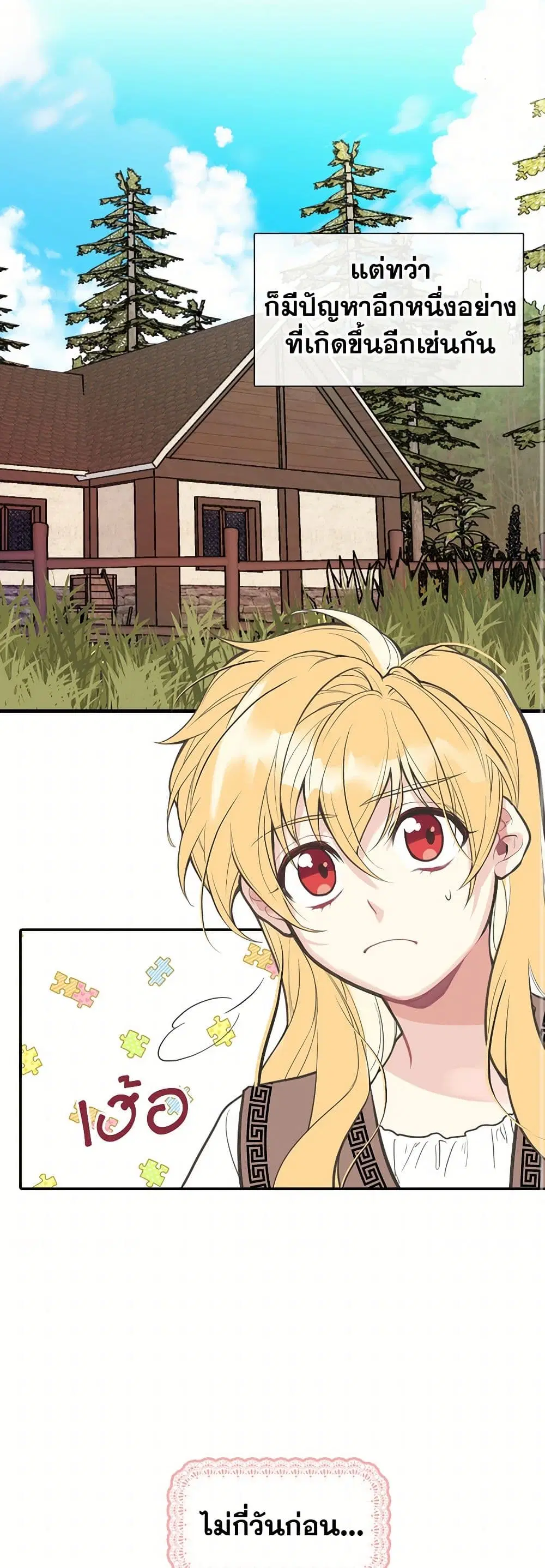 My Sister Picked up the Male Lead ตอนที่ 4 — page 21 of 34