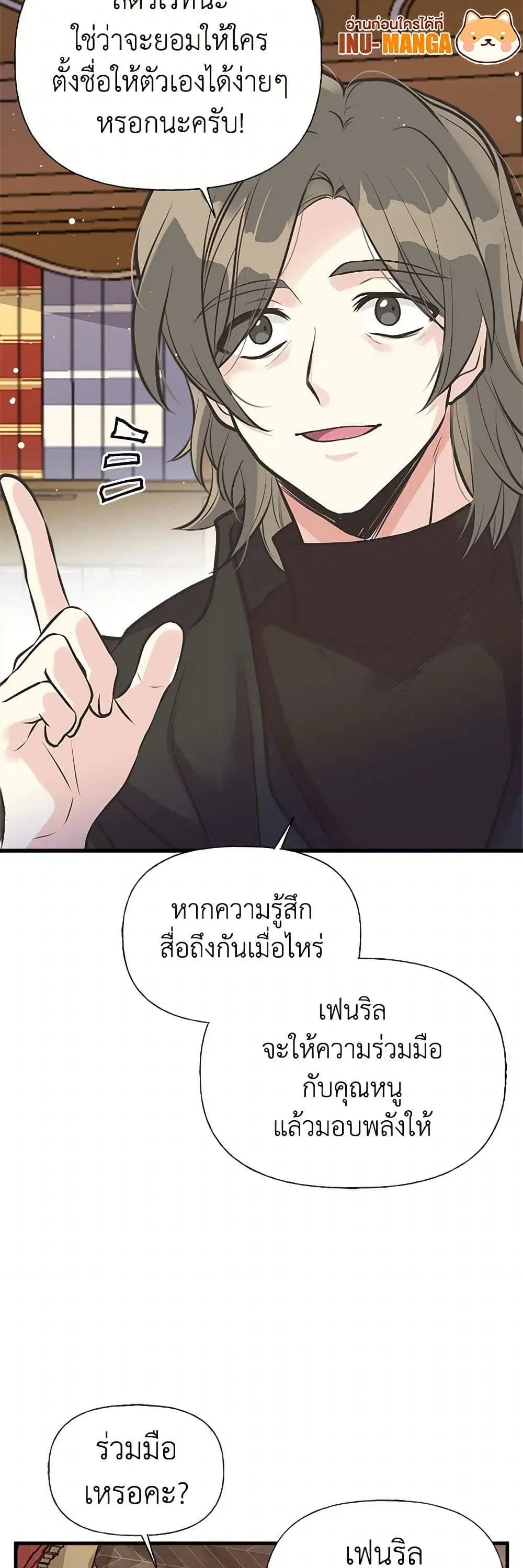 My Sister Picked up the Male Lead ตอนที่ 53 — page 11 of 32
