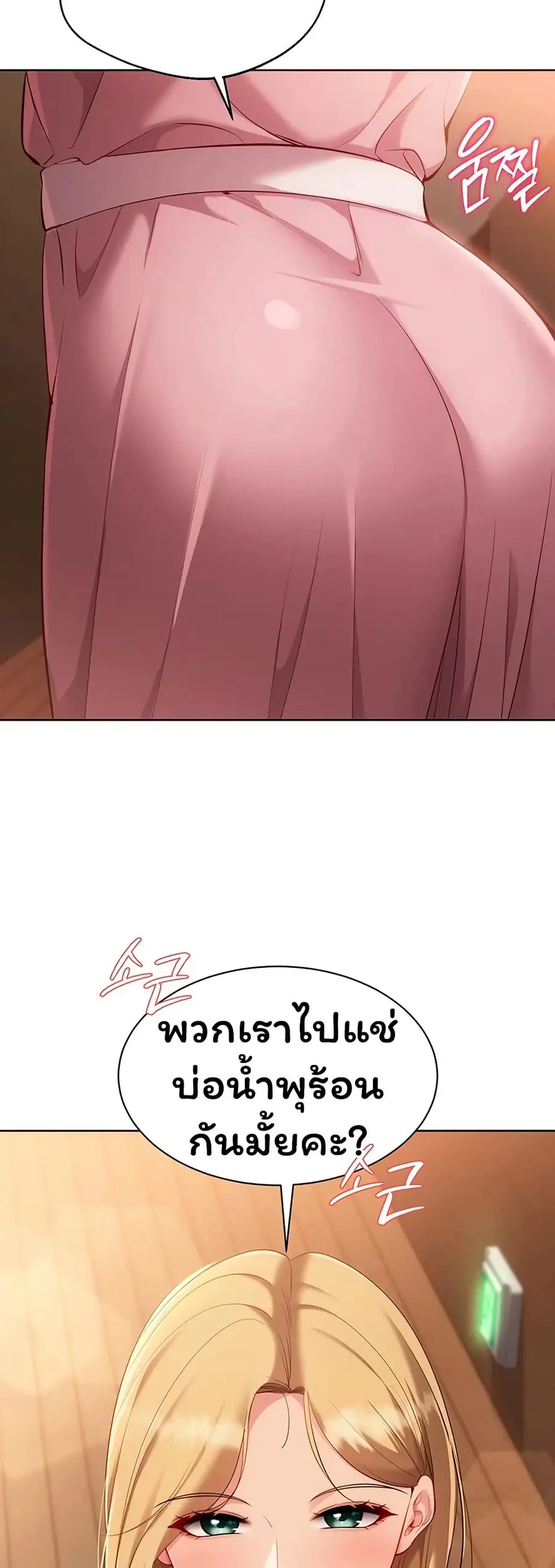 Set Up ตอนที่ 101 — page 47 of 51