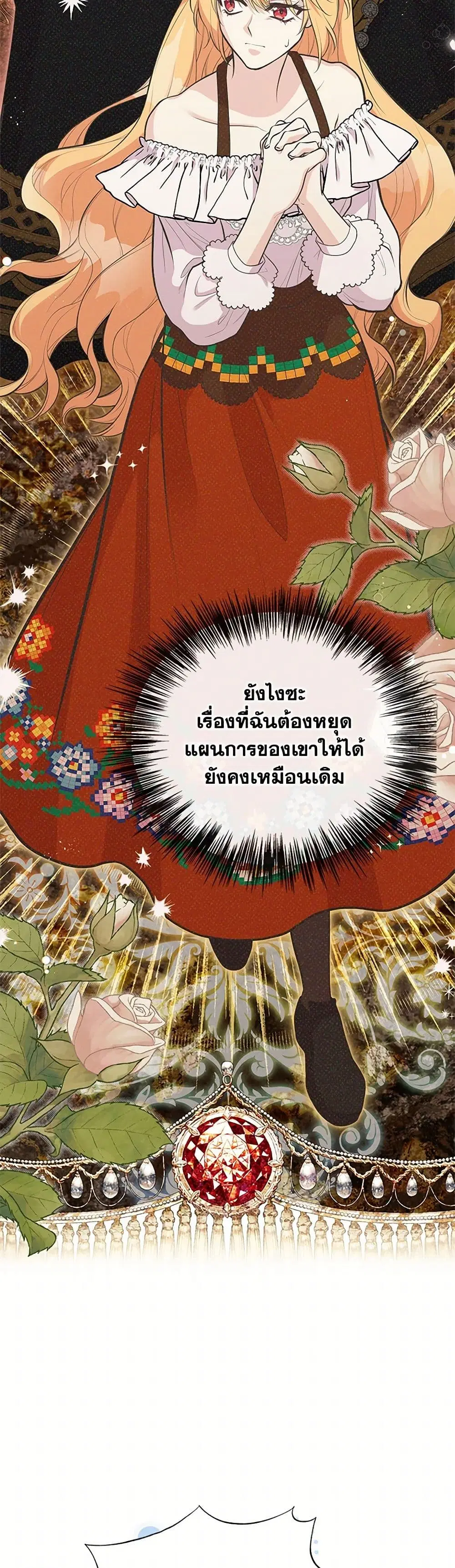 My Sister Picked up the Male Lead ตอนที่ 91 — page 4 of 33