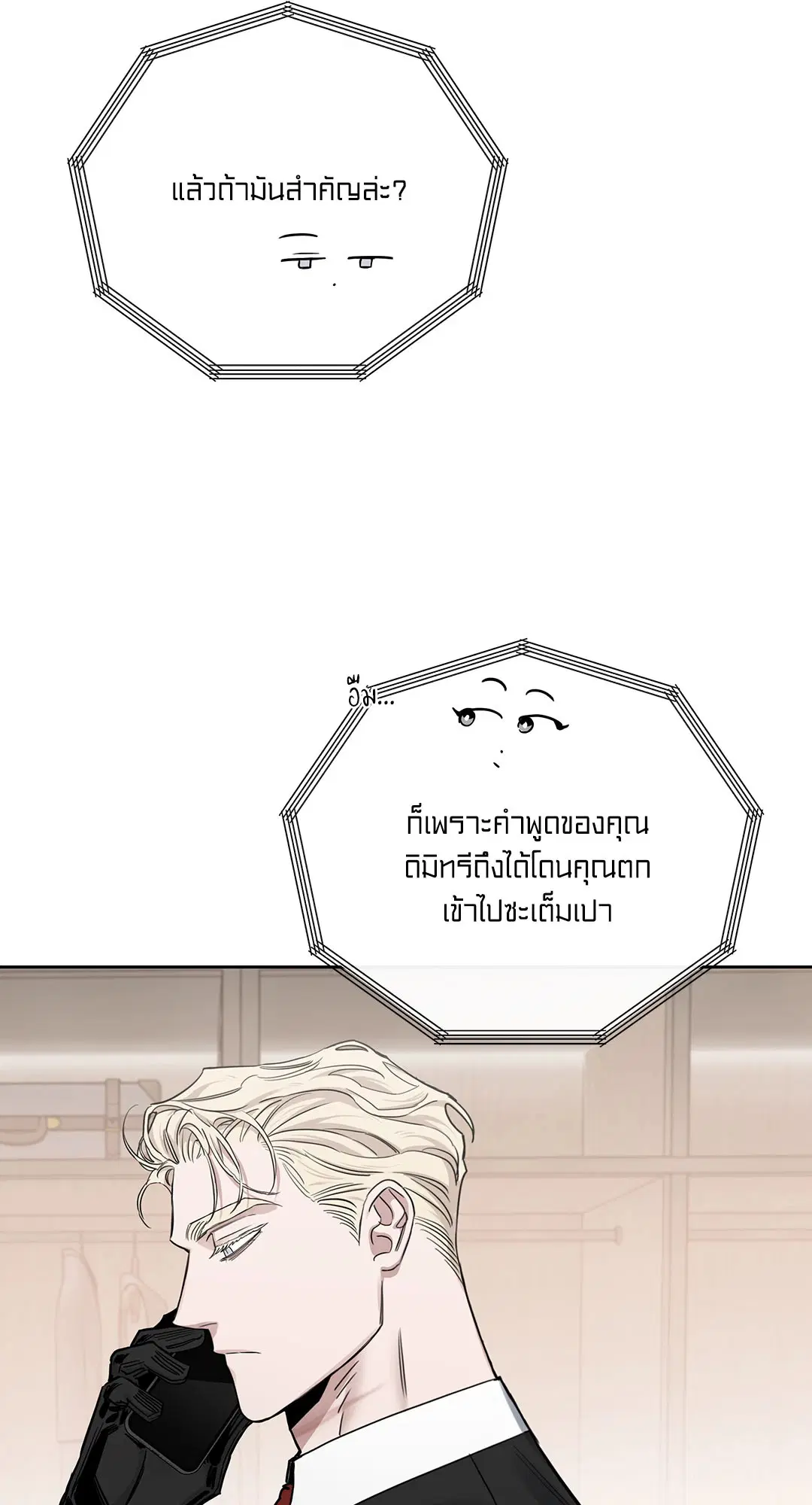 Roses and Champagne ตอนที่ 52.34 — page 43 of 88