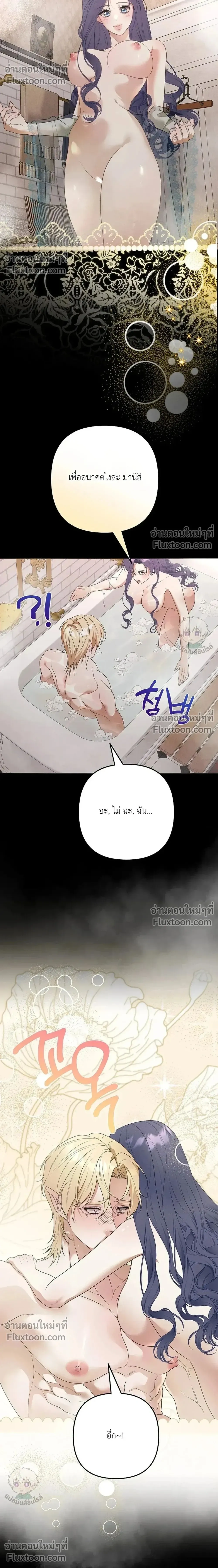Bite-Sized Pure Love Training – การฝึกฝนรักแท้พอดีคำ ตอนที่ 2 — page 16 of 31