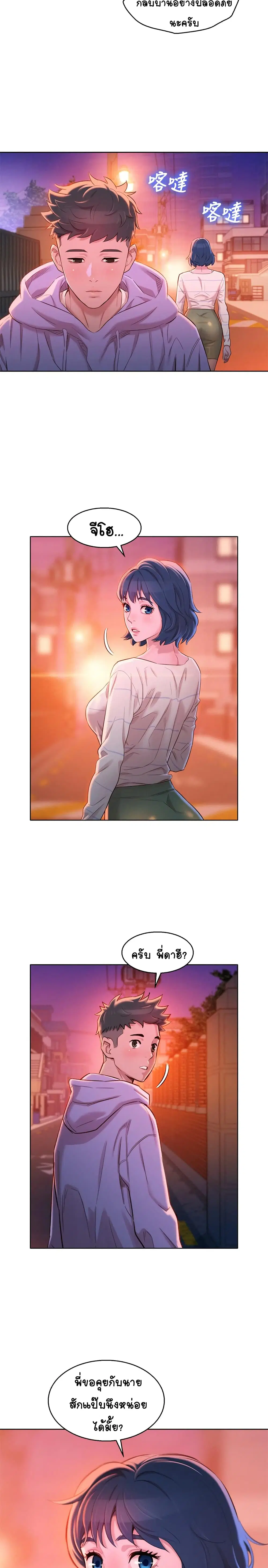 Sister Neighbors ตอนที่ 96 — page 26 of 29