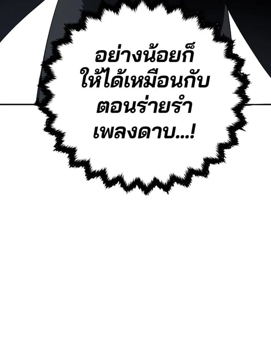 The Player ตอนที่ 95 — page 126 of 144
