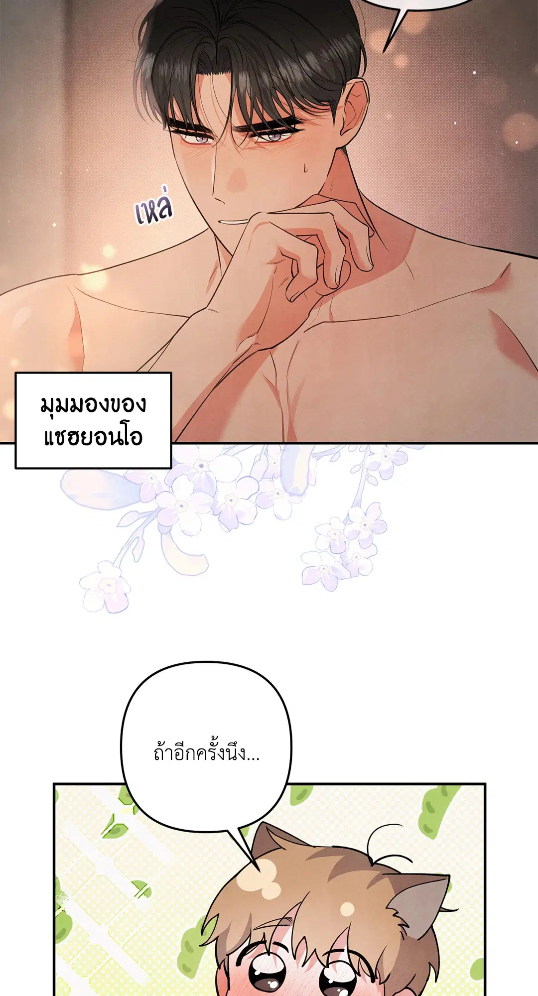 Roses and Champagne ตอนที่ 60 — page 17 of 67