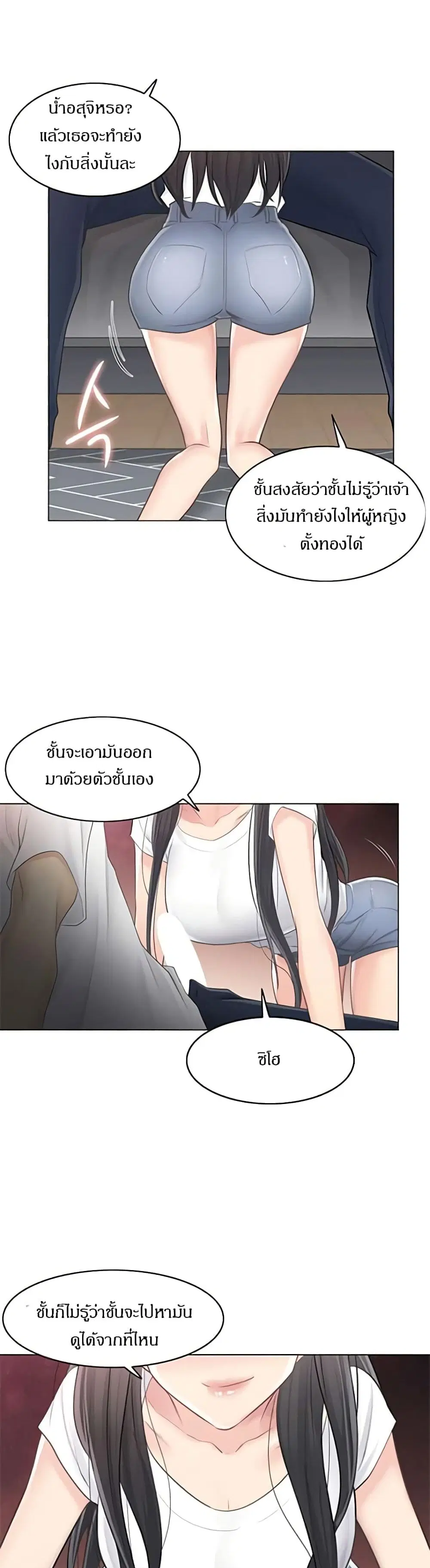 Touch to Unlock ตอนที่ 64 — page 28 of 30