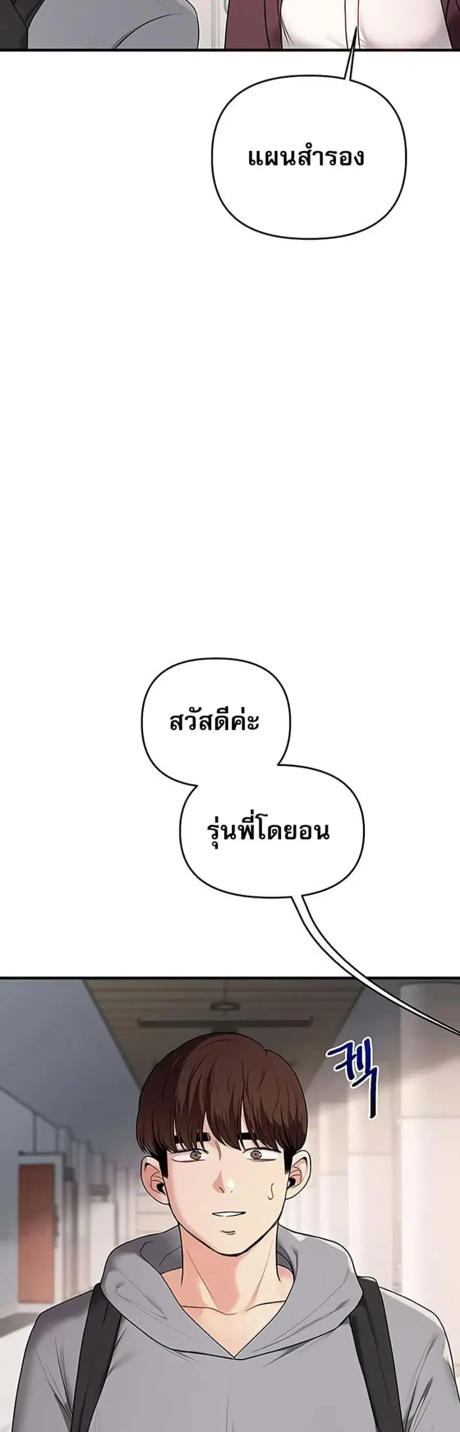 Relationship Reversal ตอนที่ 95 — page 19 of 50