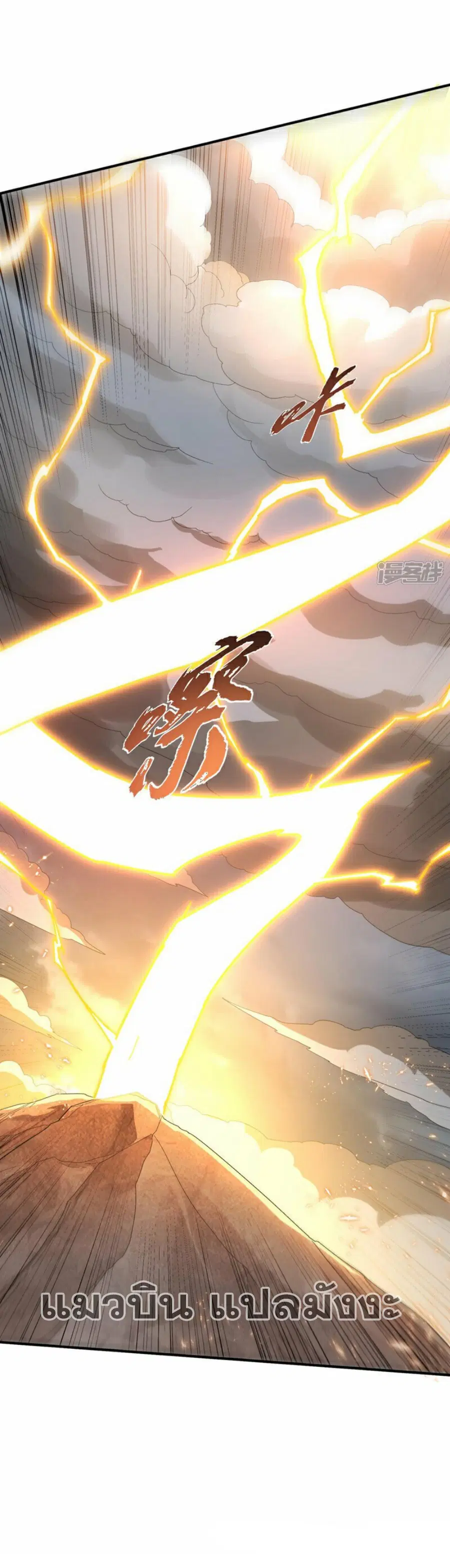 Wu Ni ตอนที่ 340 — page 3 of 36