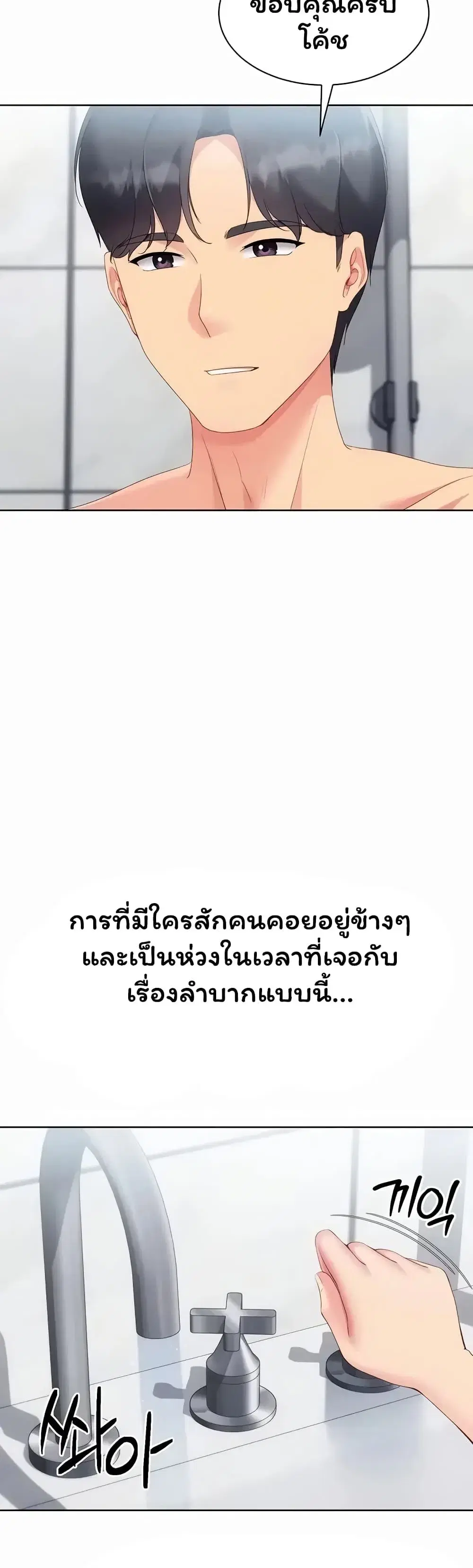 Set Up ตอนที่ 112 — page 30 of 51