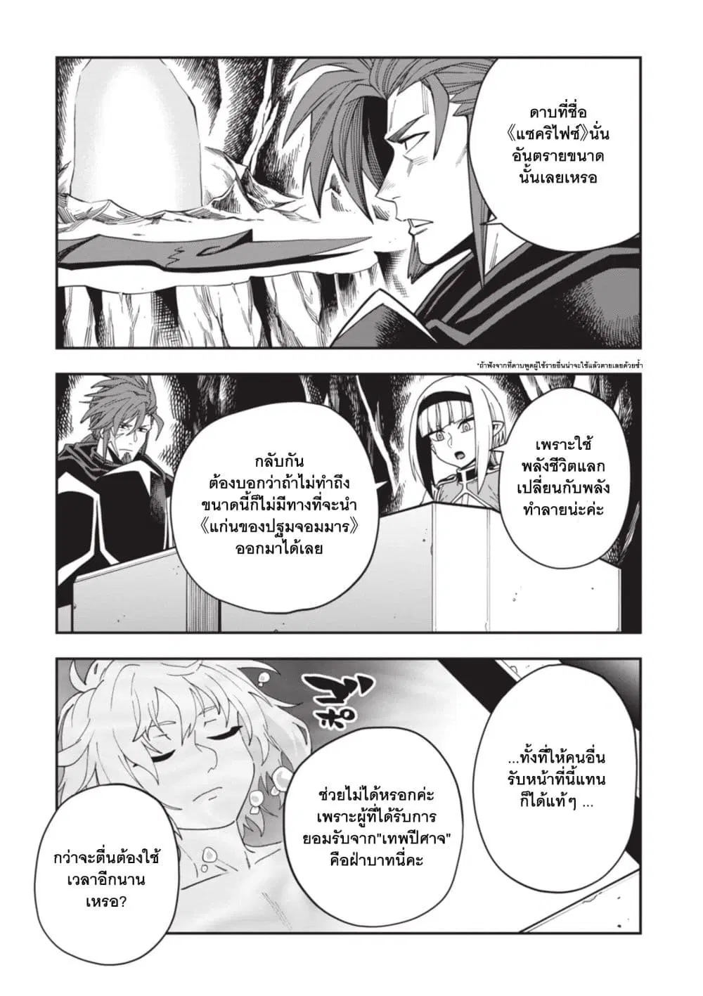 Konjiki no Moji Tsukai – Yuusha Yonin ni Makikomareta Unique Cheat ตอนที่ 119 — page 6 of 18