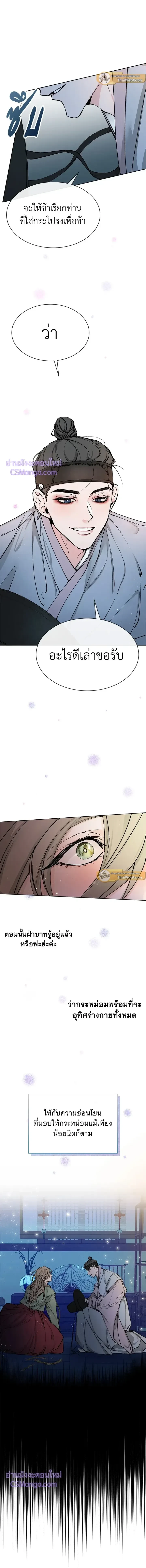 Nasty Fever – ไข้สวาท Fever ตอนที่ 1 — page 3 of 15