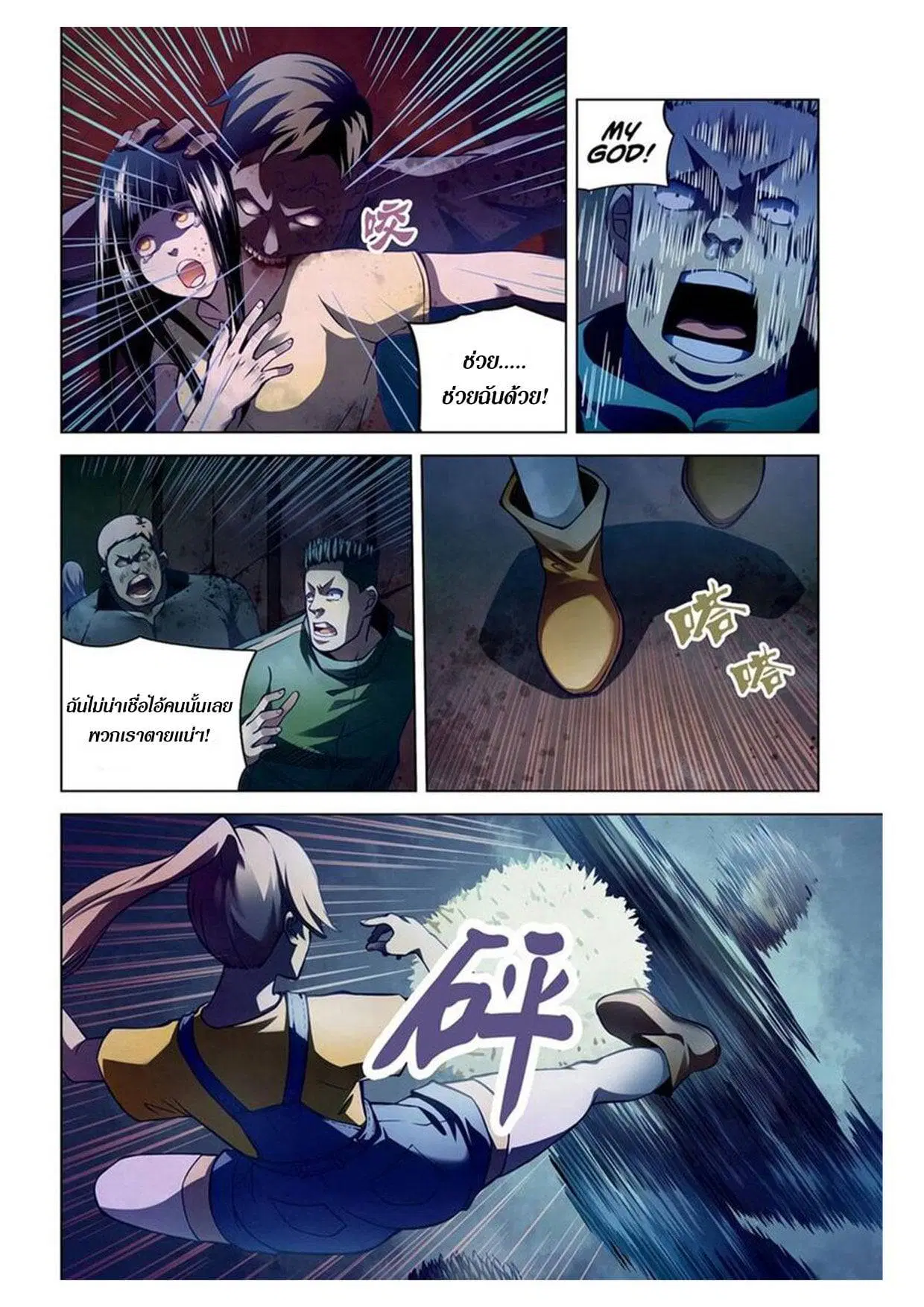 The Last Human ตอนที่ 159 — page 7 of 18