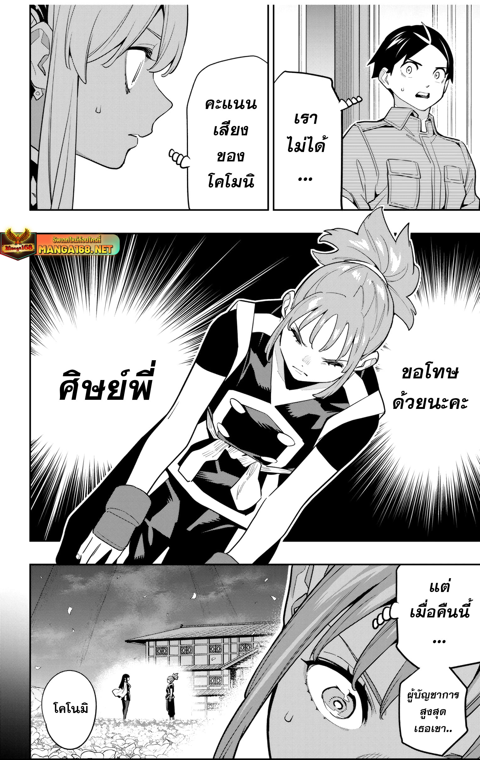 Mato Seihei no Slave ตอนที่ 148 — page 16 of 22