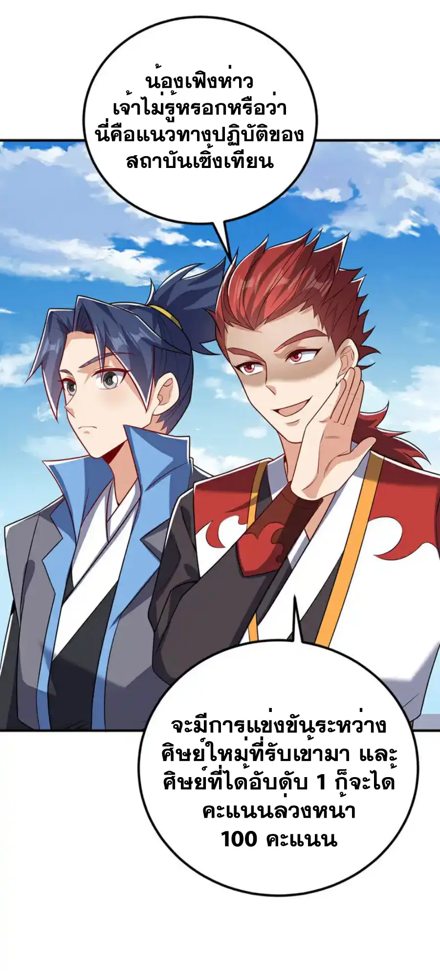Wu Ni ตอนที่ 432 — page 3 of 39