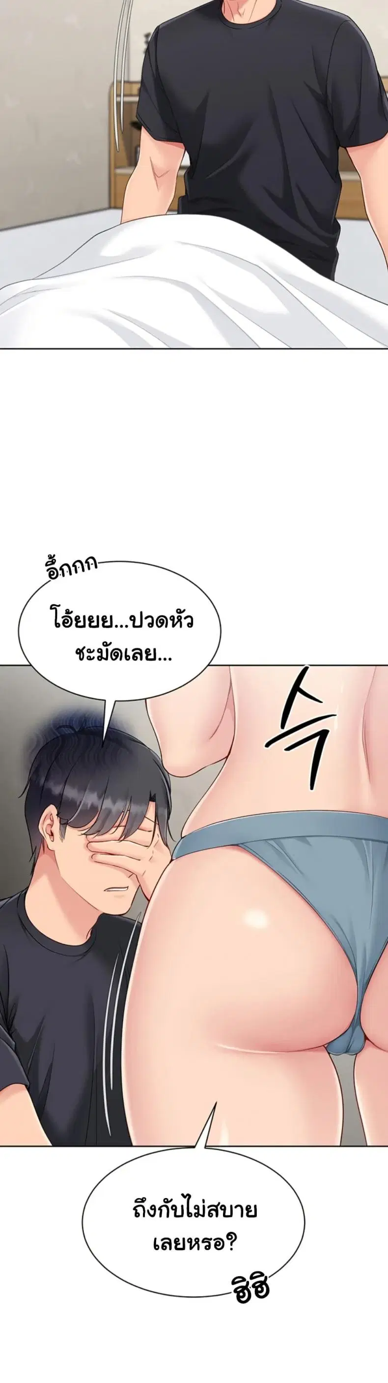 Set It! ตอนที่ 62 — page 41 of 50