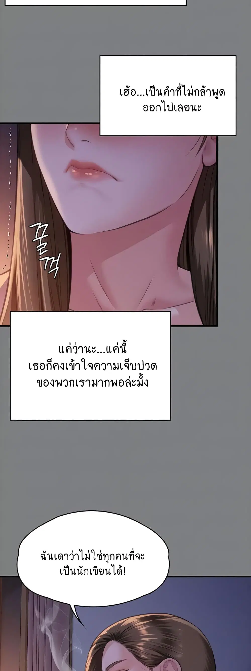 Queen Bee ตอนที่ 326 — page 10 of 60