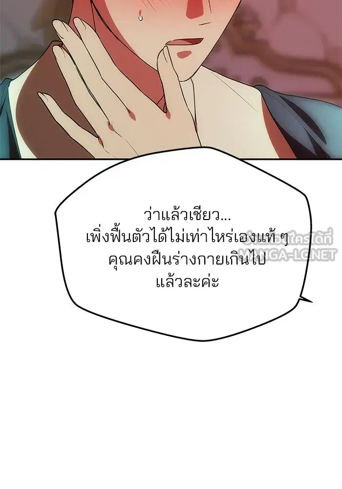 One Husband is Enough – เกมรักจับสามี ตอนที่ 18 — page 102 of 136