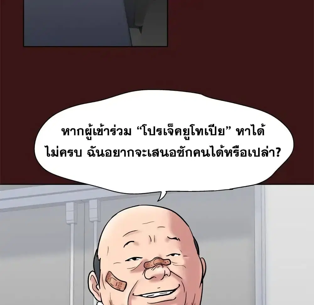 Project Utopia ตอนที่ 49 — page 79 of 82