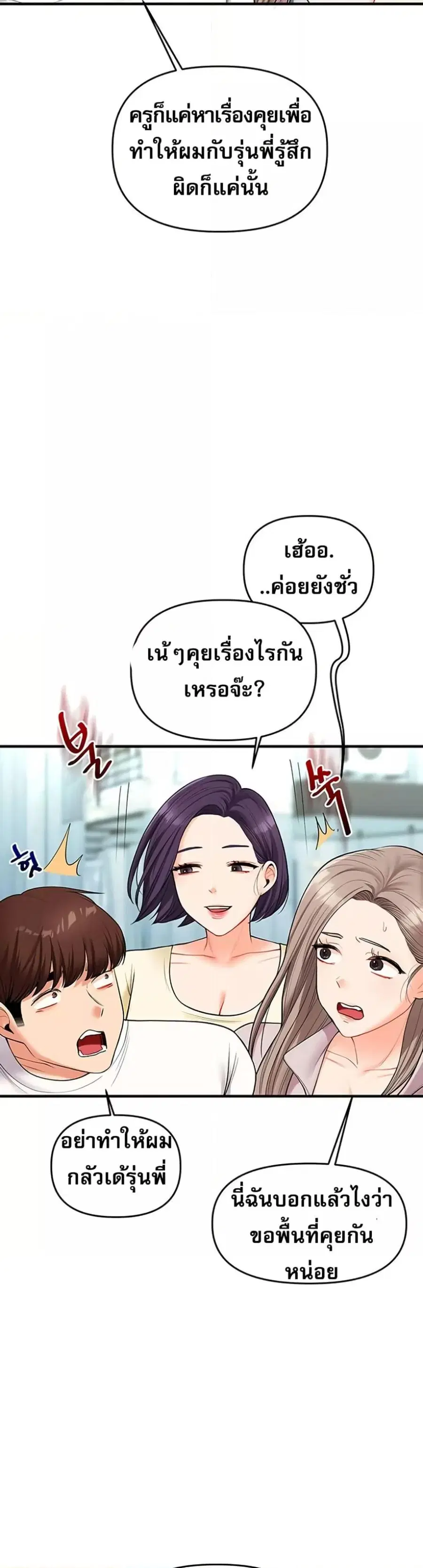 Relationship Reversal ตอนที่ 43 — page 32 of 51