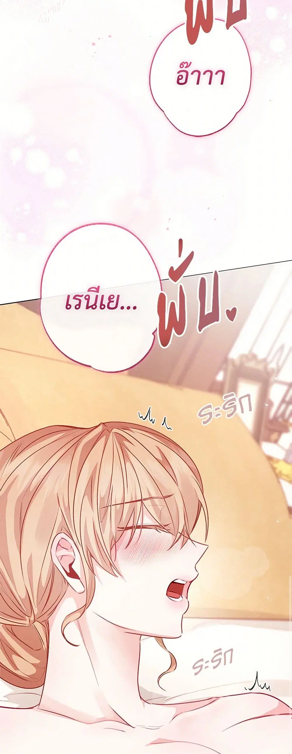 Stealing the Lady’s Heart ตอนที่ 85 — page 41 of 46