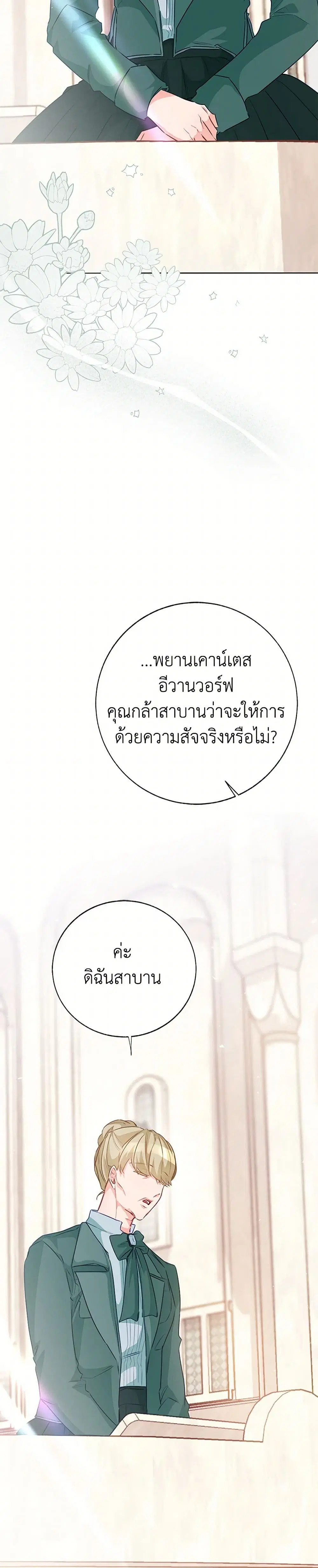 Stealing the Lady’s Heart ตอนที่ 99 — page 39 of 44