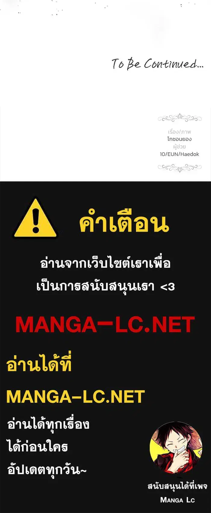 One Husband is Enough – เกมรักจับสามี ตอนที่ 75 — page 158 of 159