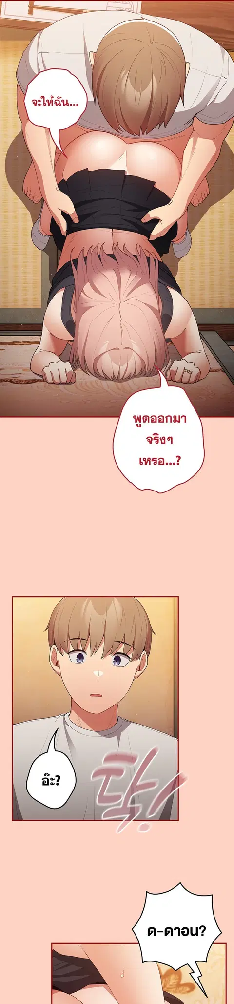That’s Not How You Do It ตอนที่ 44 — page 22 of 26