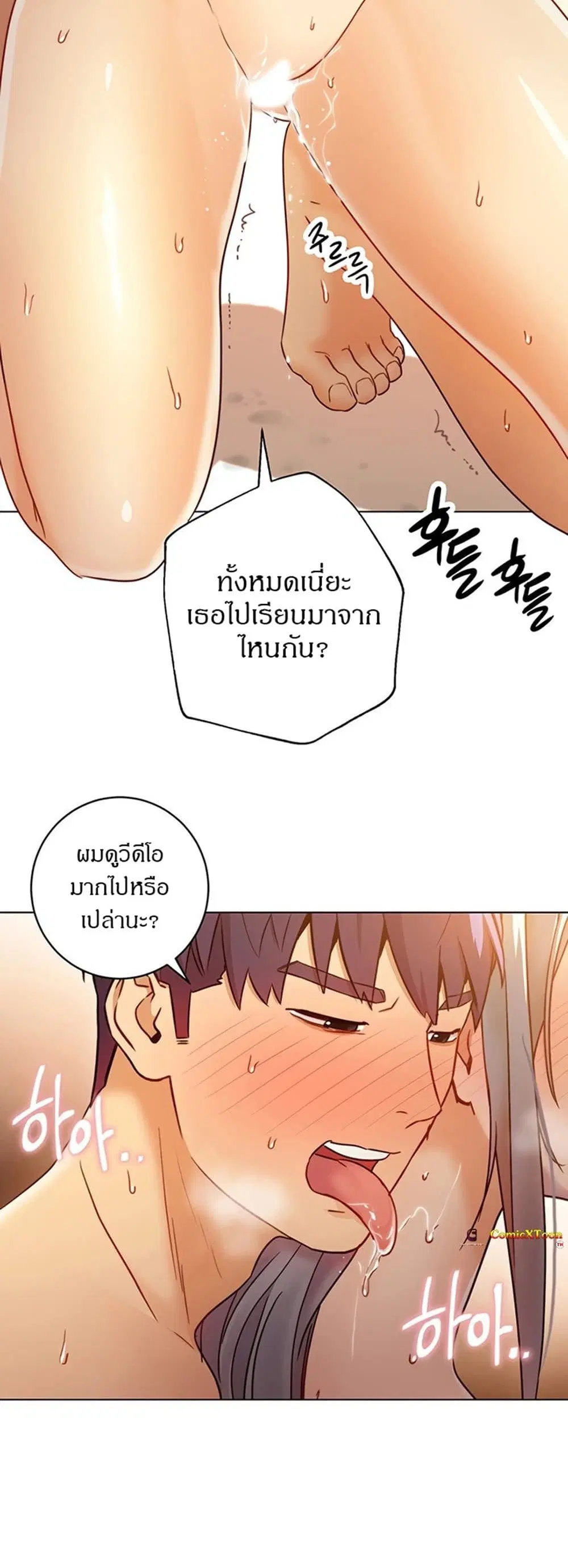 Stepmother Friends ตอนที่ 44 — page 20 of 56