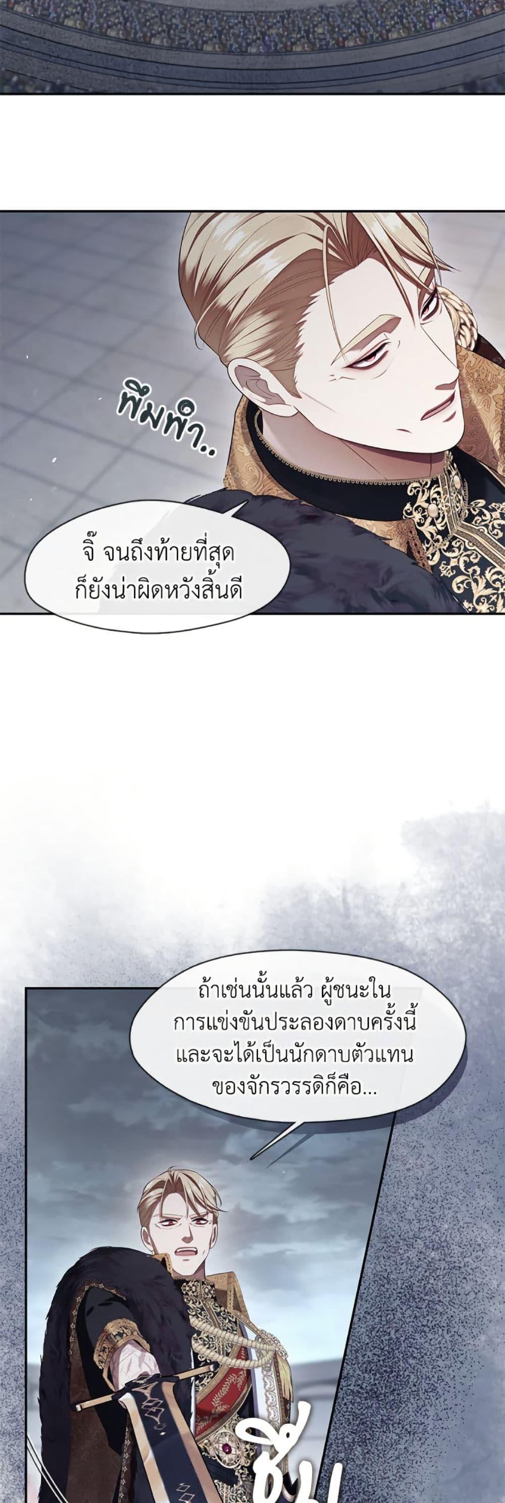 S-Class Hunter Doesn’t Want to Be a Villainous Princess ตอนที่ 58 — page 12 of 52