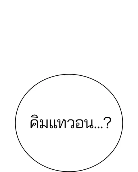 The Player ตอนที่ 58 — page 166 of 168