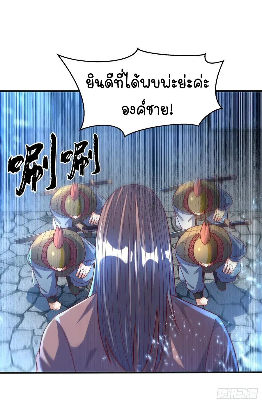 Wu Ni ตอนที่ 78 — page 18 of 36
