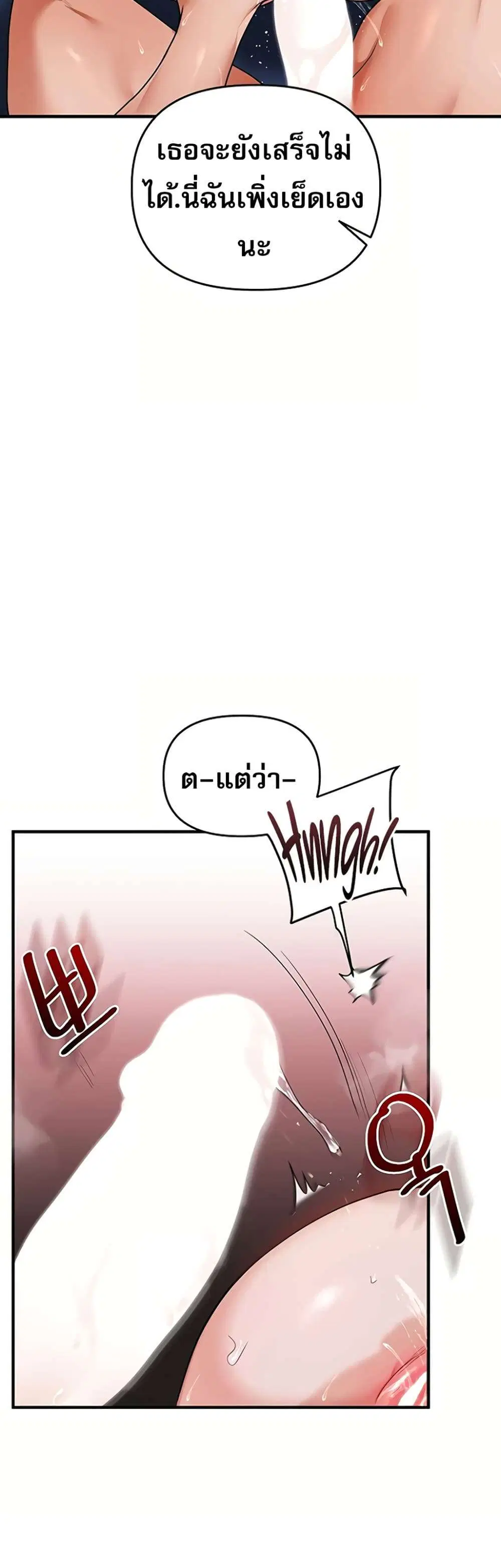Relationship Reversal ตอนที่ 118 — page 21 of 51