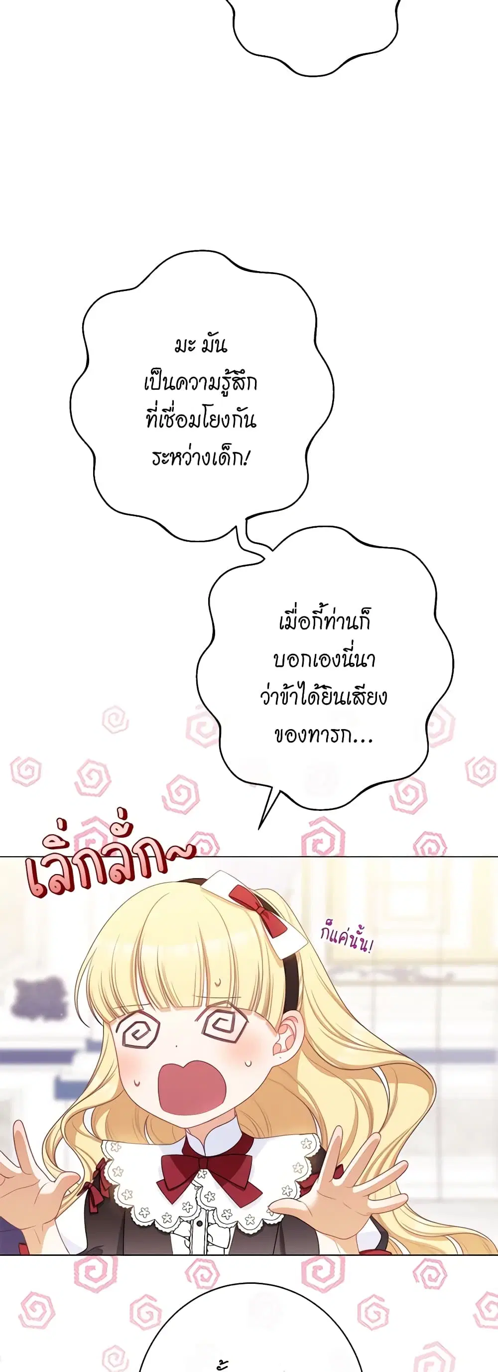 The Villainess Turns the Hourglass ตอนที่ 114 — page 39 of 54