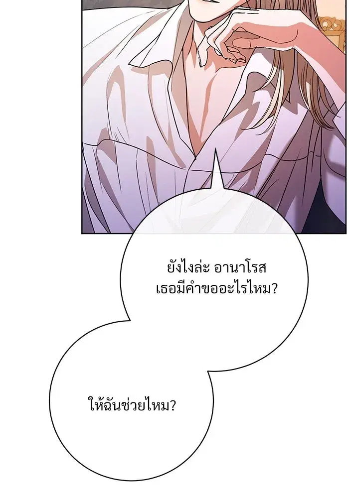 To My Husband’s Mistress ตอนที่ 62 — page 82 of 109
