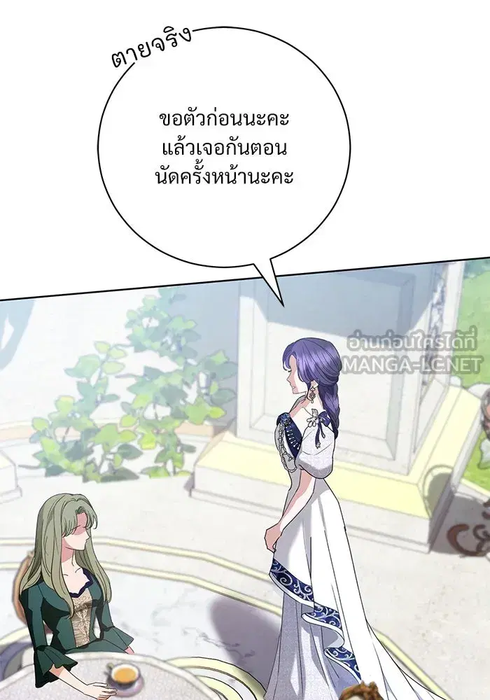 To My Husband’s Mistress ตอนที่ 50 — page 81 of 128
