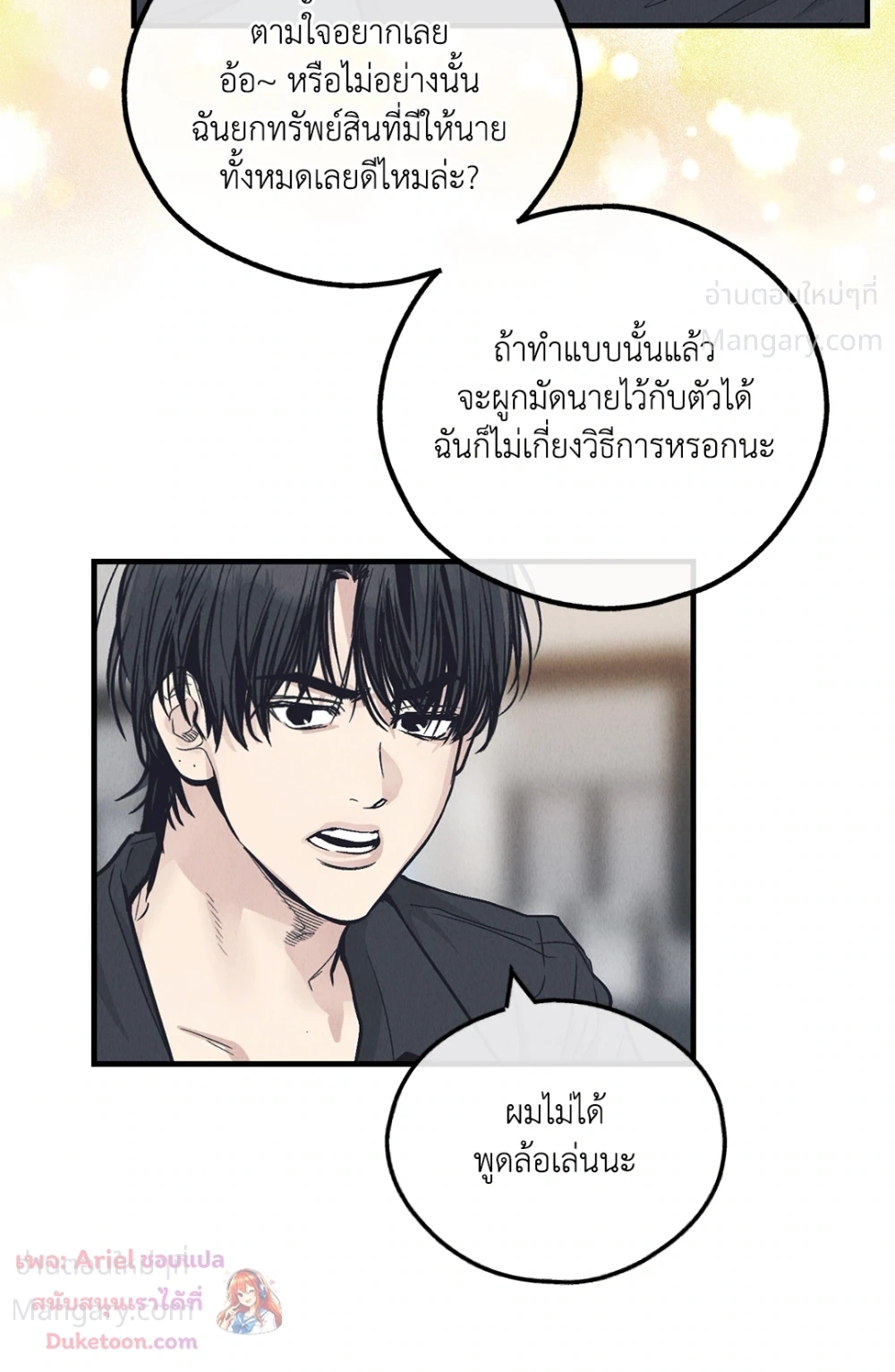 PAYBACK ตอนที่ 96 — page 68 of 92