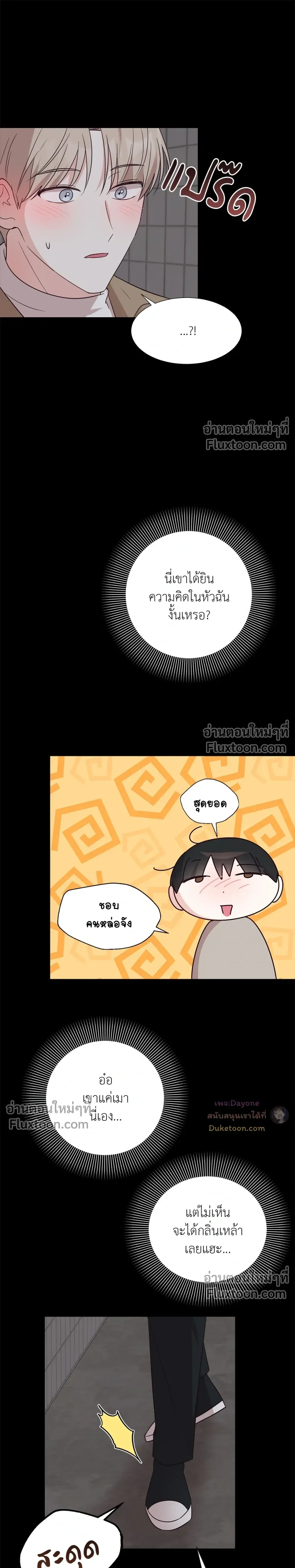 HAVE A GOODNIGHT – ราตรีสวัสดิ์นะคุณคนในฝัน ตอนที่ 4 — page 16 of 24
