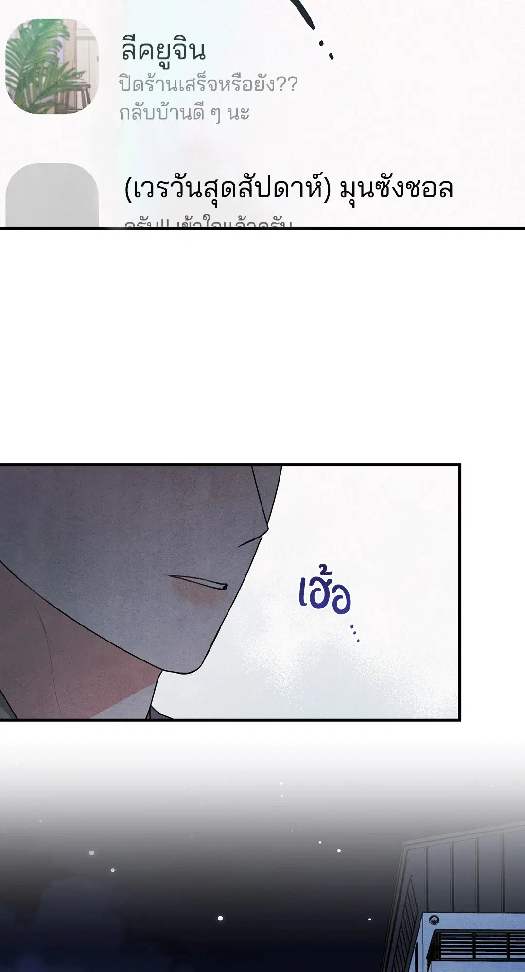 Roses and Champagne ตอนที่ 3 — page 63 of 67